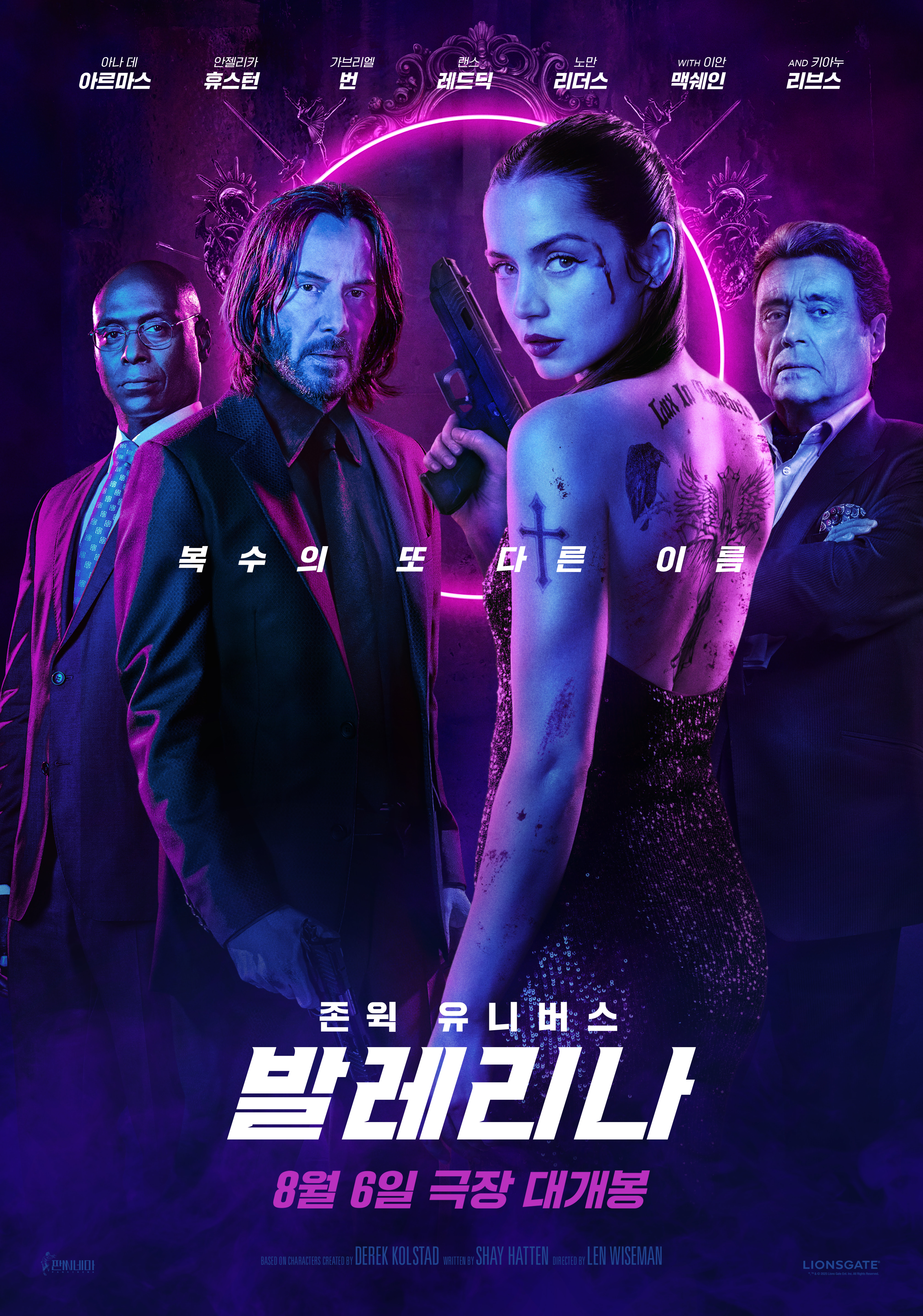 존 윅 유니버스 발레리나 포스터